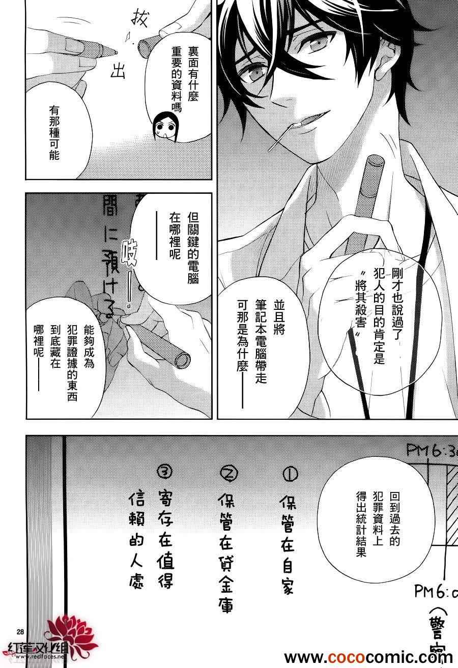 《概率搜查官御子柴岳人》漫画 概率搜查官 010集