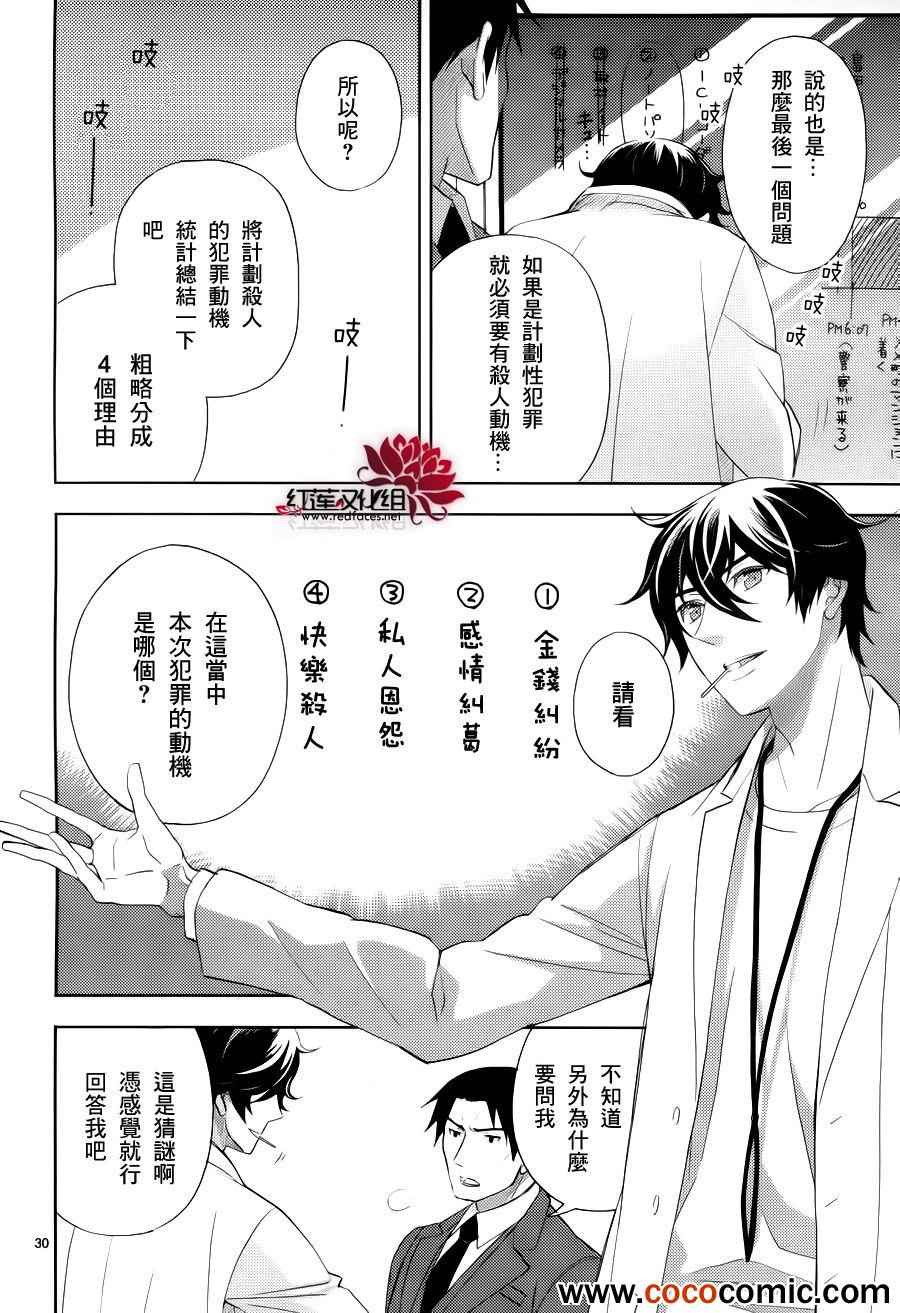 《概率搜查官御子柴岳人》漫画 概率搜查官 010集