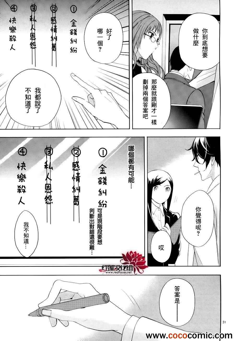 《概率搜查官御子柴岳人》漫画 概率搜查官 010集