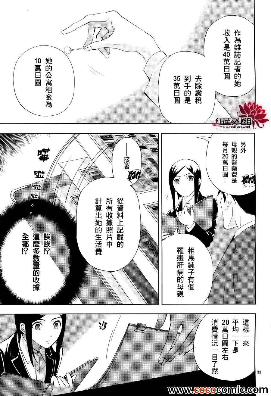 《概率搜查官御子柴岳人》漫画 概率搜查官 010集