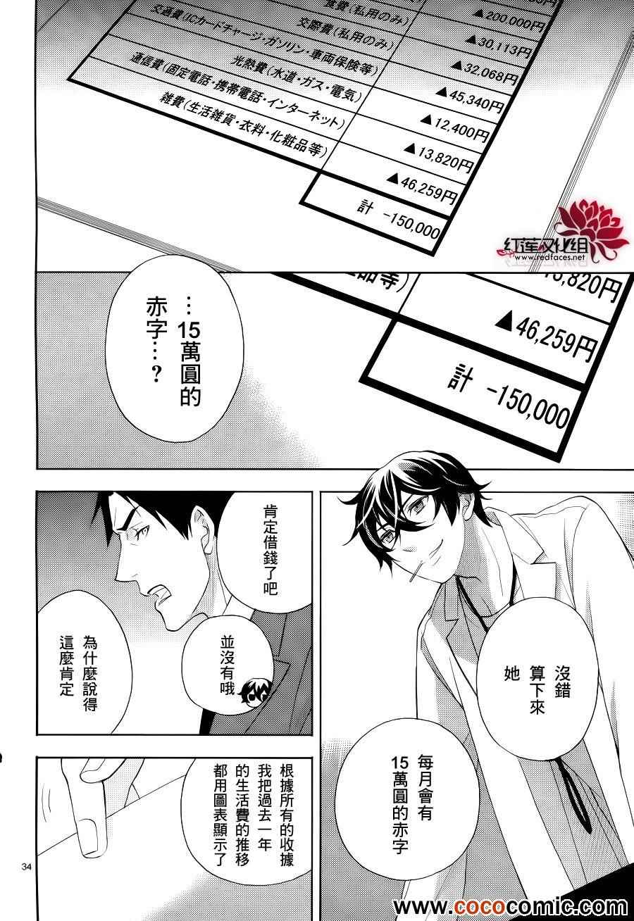 《概率搜查官御子柴岳人》漫画 概率搜查官 010集