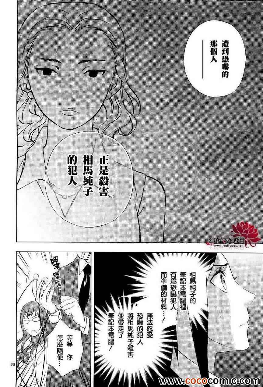 《概率搜查官御子柴岳人》漫画 概率搜查官 010集