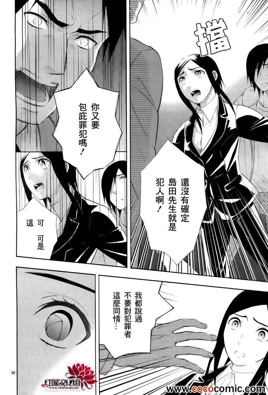 《概率搜查官御子柴岳人》漫画 概率搜查官 010集