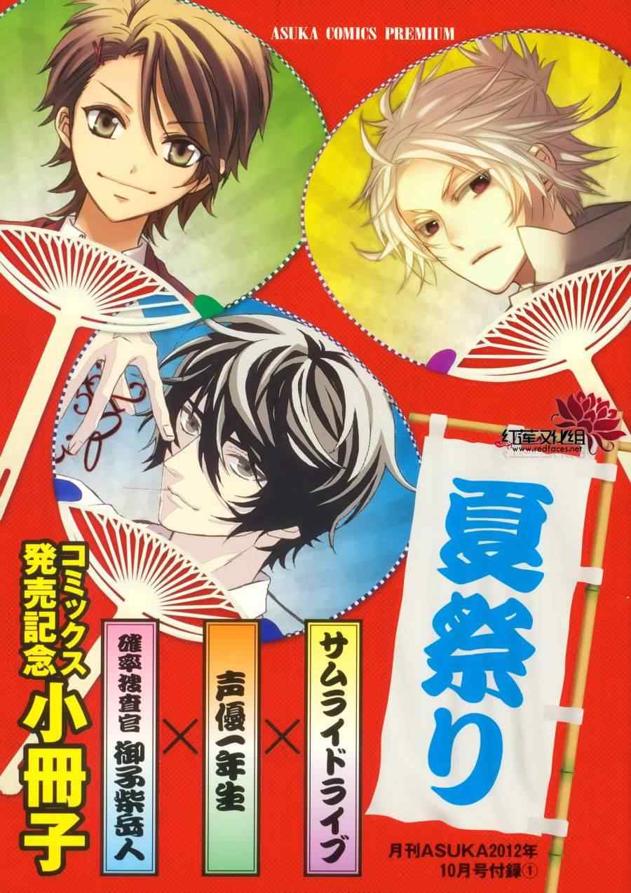 《概率搜查官御子柴岳人》漫画 概率搜查官 夏日小番外