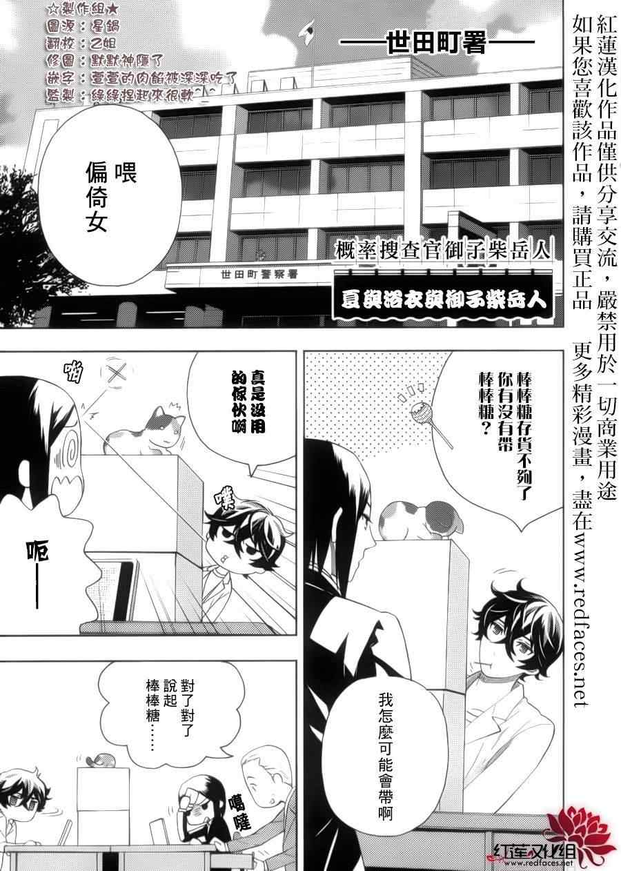 《概率搜查官御子柴岳人》漫画 概率搜查官 夏日小番外