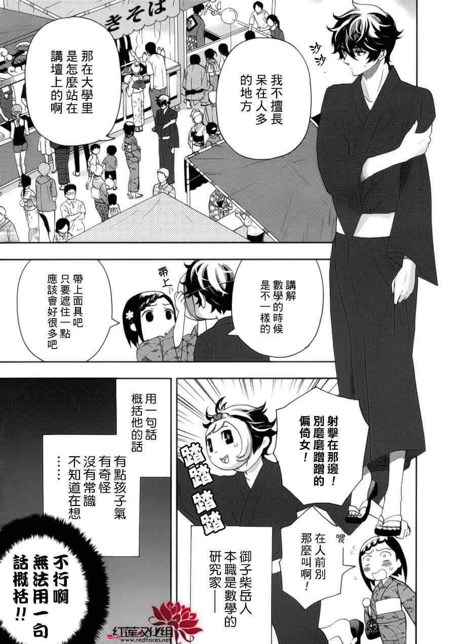 《概率搜查官御子柴岳人》漫画 概率搜查官 夏日小番外