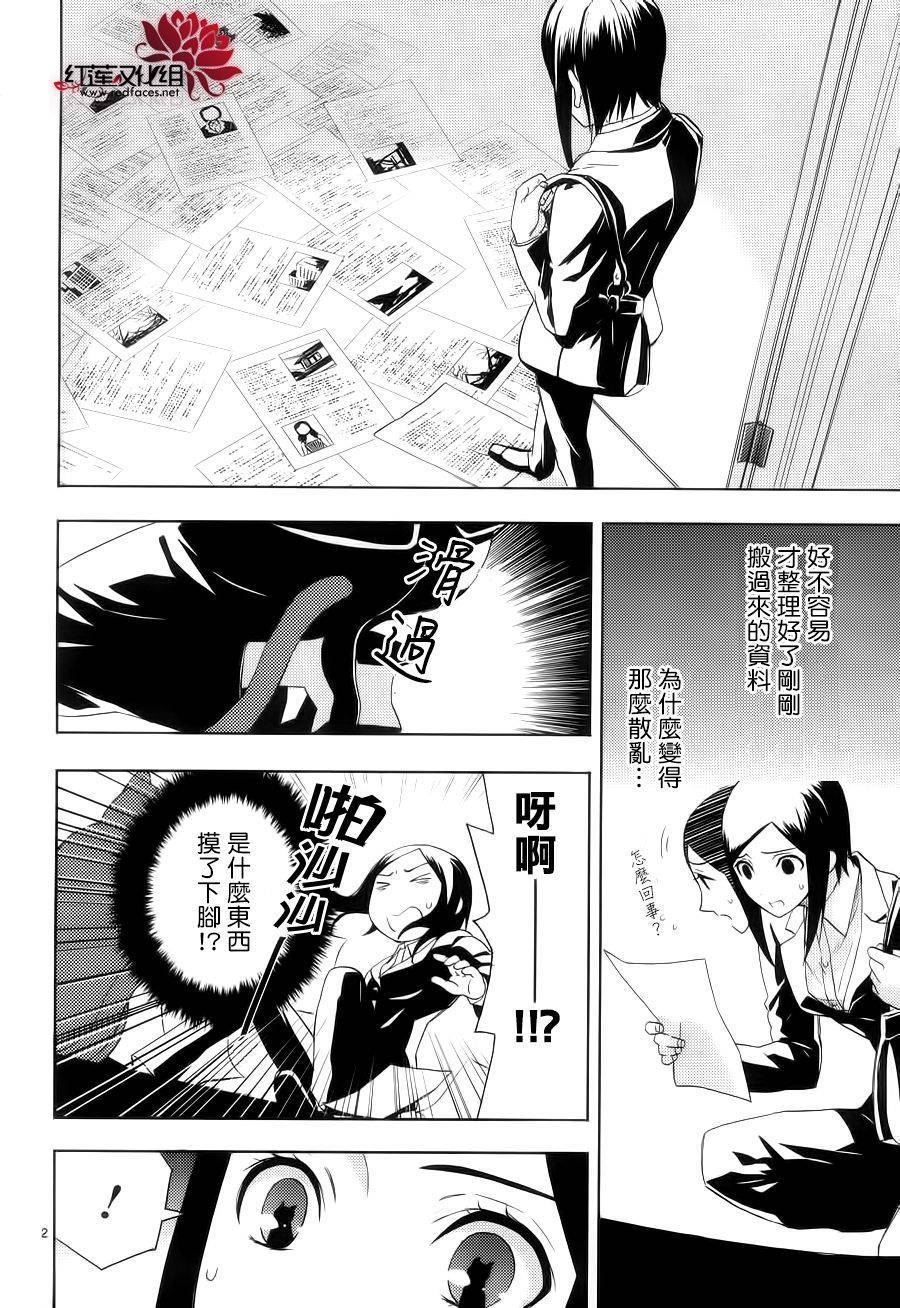 《概率搜查官御子柴岳人》漫画 概率搜查官 004集