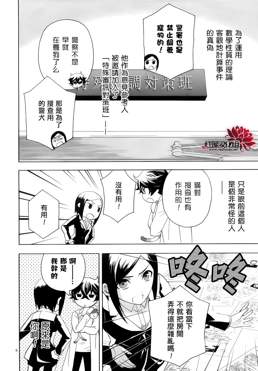 《概率搜查官御子柴岳人》漫画 概率搜查官 004集