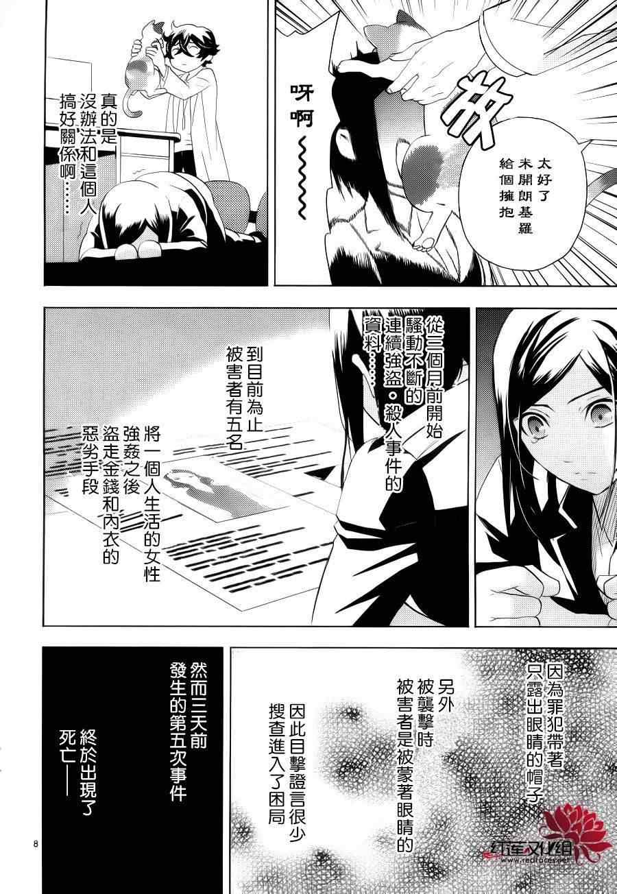 《概率搜查官御子柴岳人》漫画 概率搜查官 004集