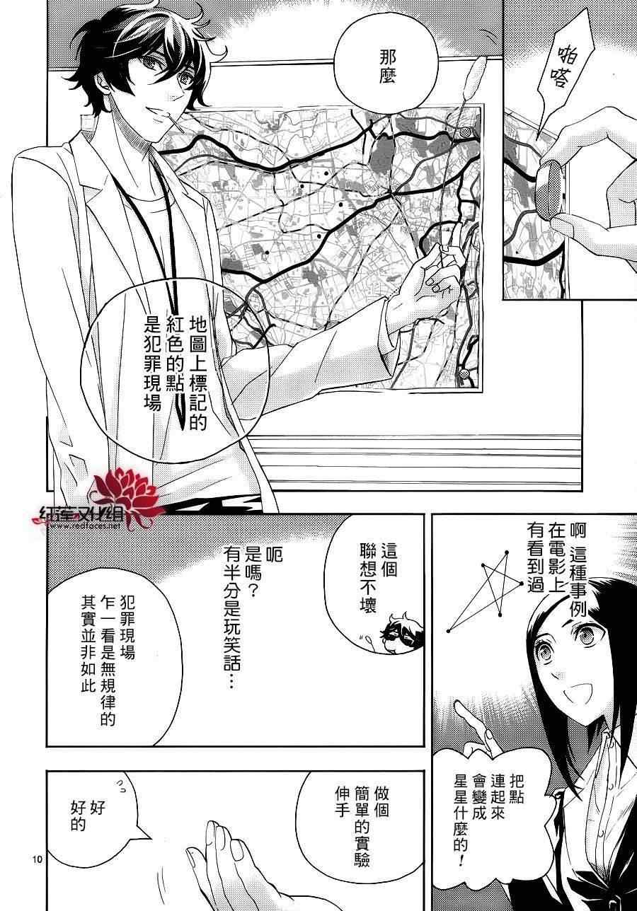 《概率搜查官御子柴岳人》漫画 概率搜查官 004集