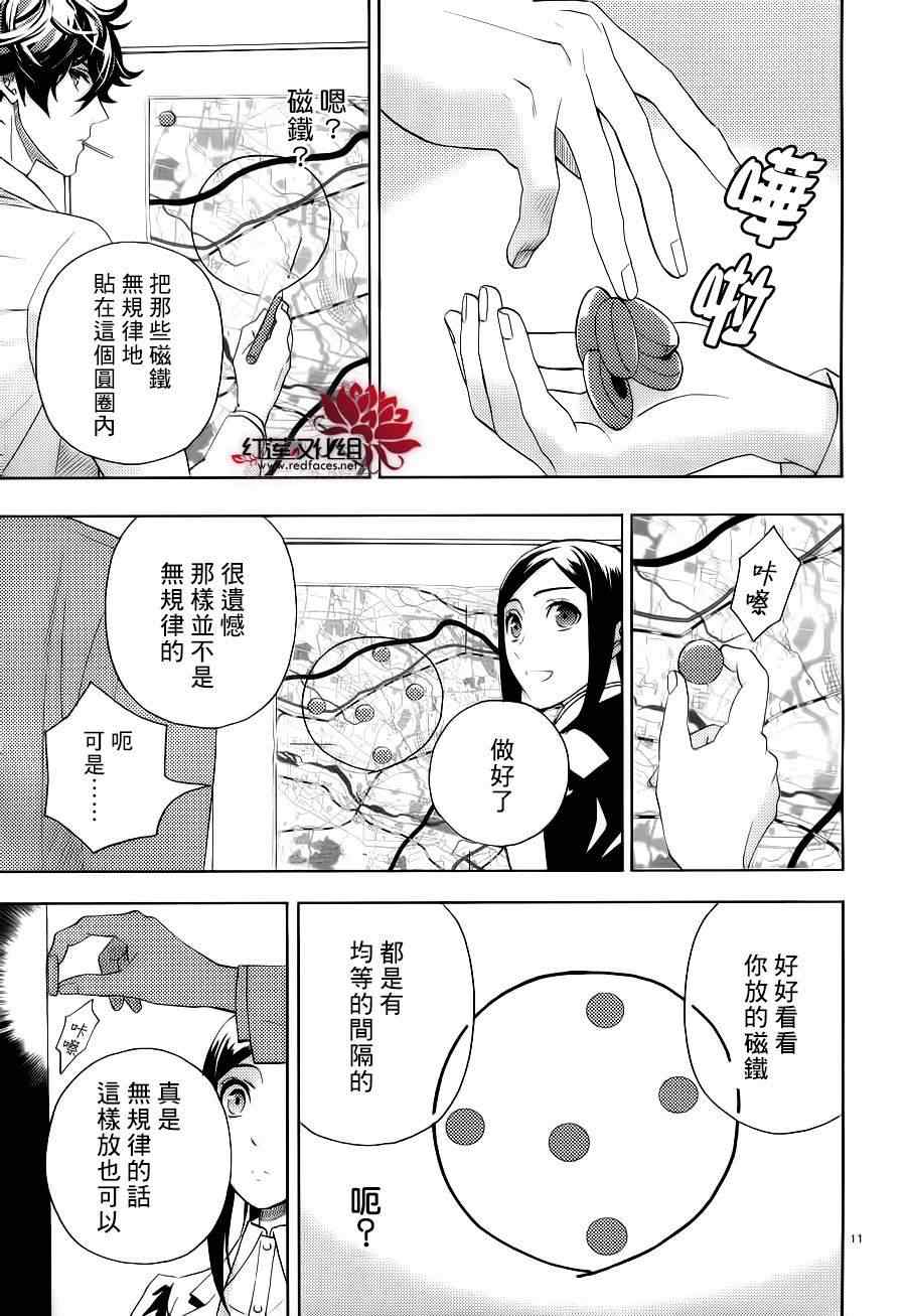 《概率搜查官御子柴岳人》漫画 概率搜查官 004集