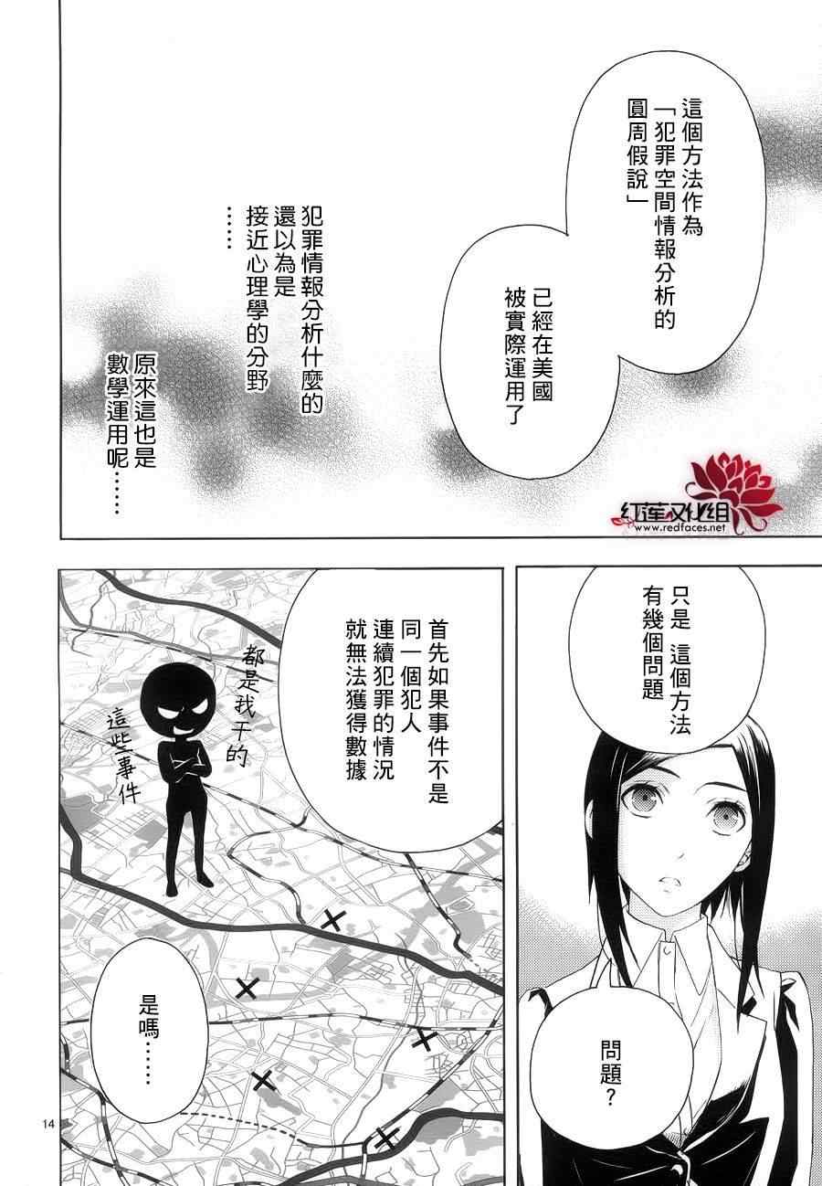 《概率搜查官御子柴岳人》漫画 概率搜查官 004集