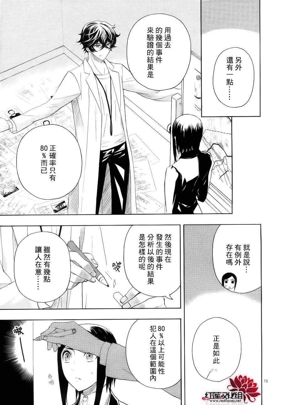 《概率搜查官御子柴岳人》漫画 概率搜查官 004集