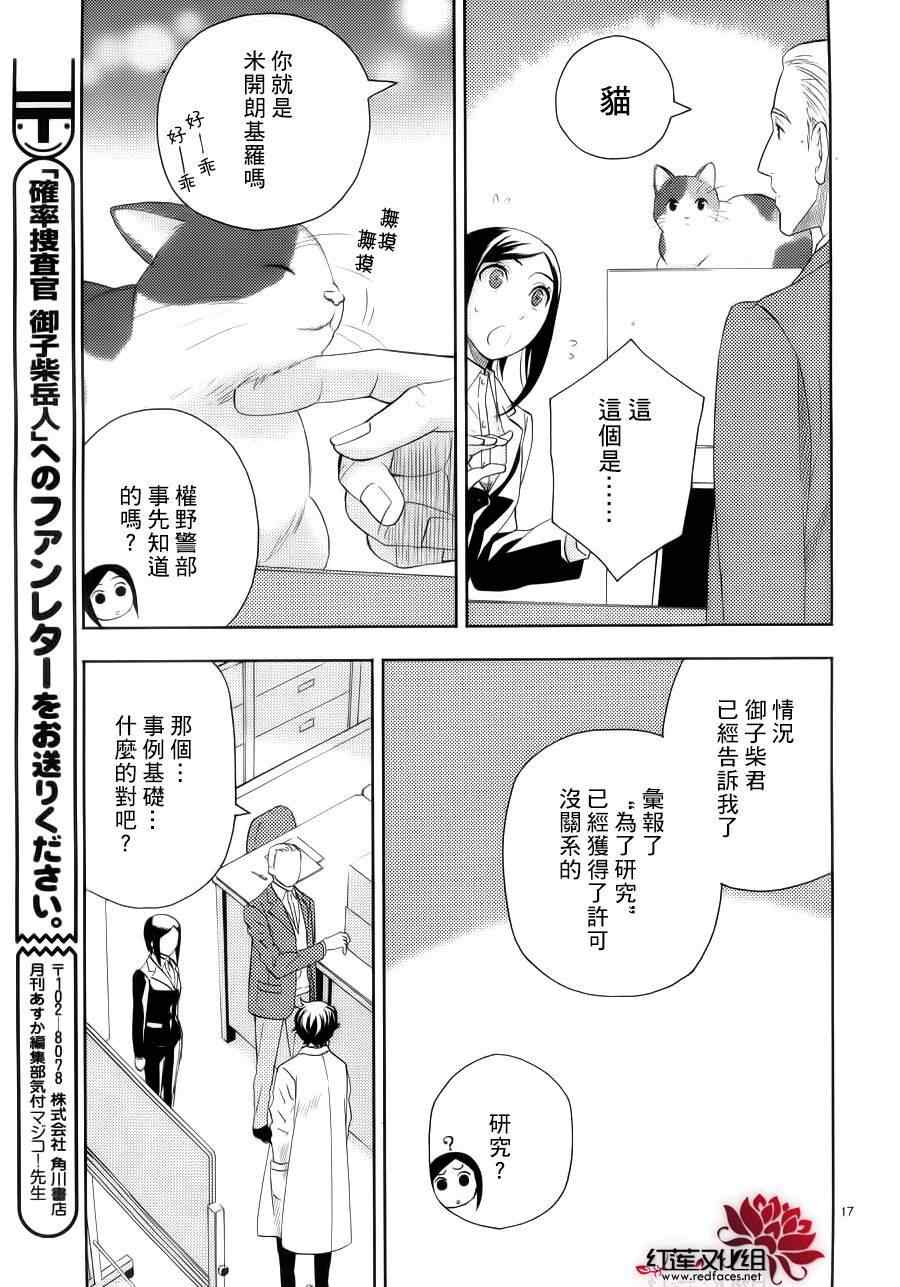 《概率搜查官御子柴岳人》漫画 概率搜查官 004集