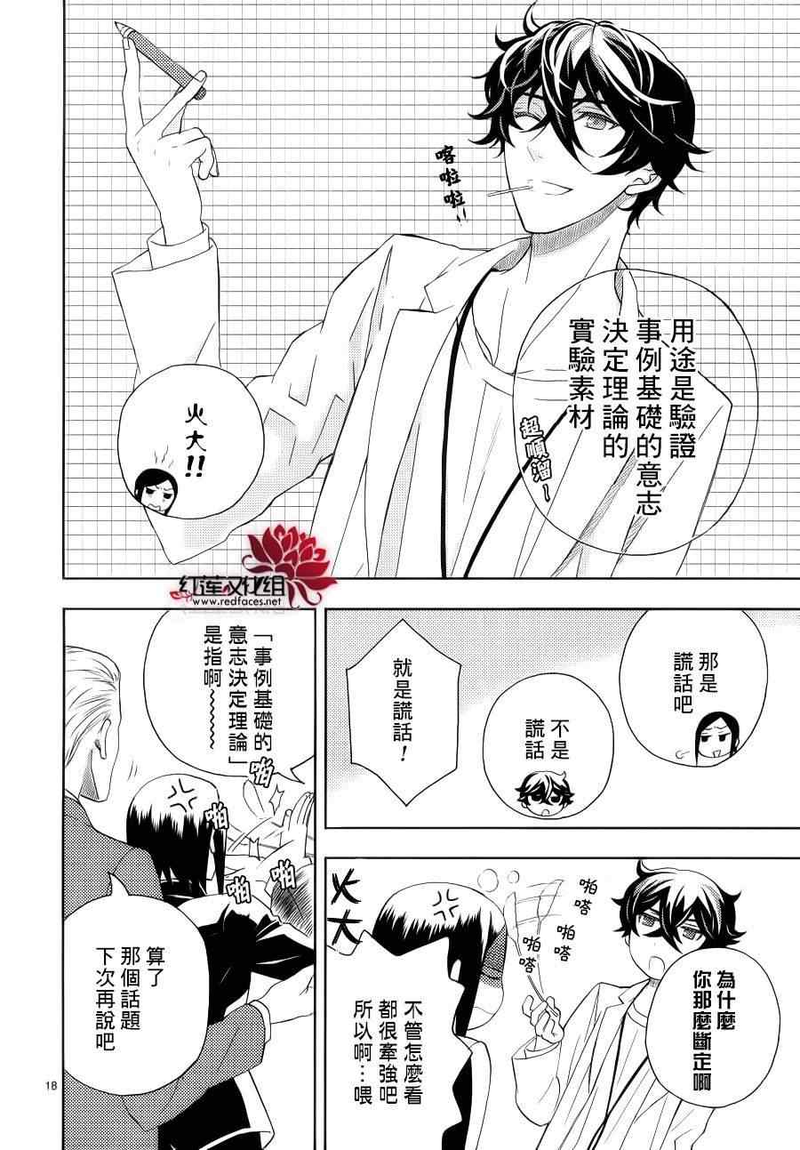 《概率搜查官御子柴岳人》漫画 概率搜查官 004集