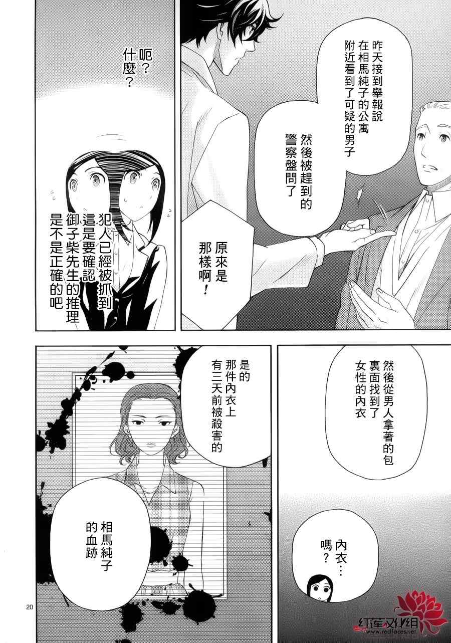 《概率搜查官御子柴岳人》漫画 概率搜查官 004集