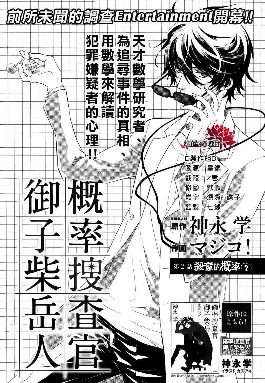 《概率搜查官御子柴岳人》漫画 概率搜查官 002集