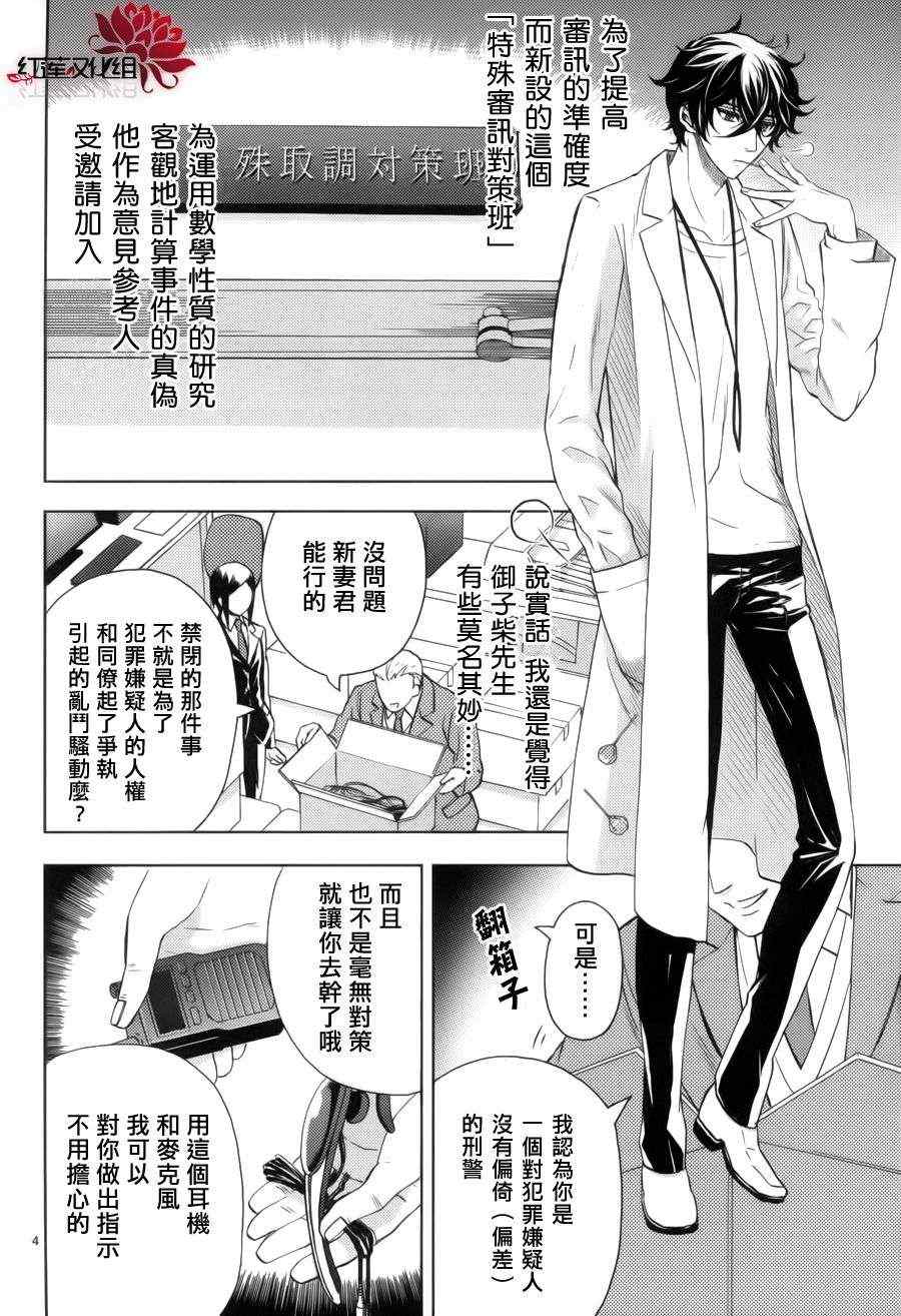 《概率搜查官御子柴岳人》漫画 概率搜查官 002集