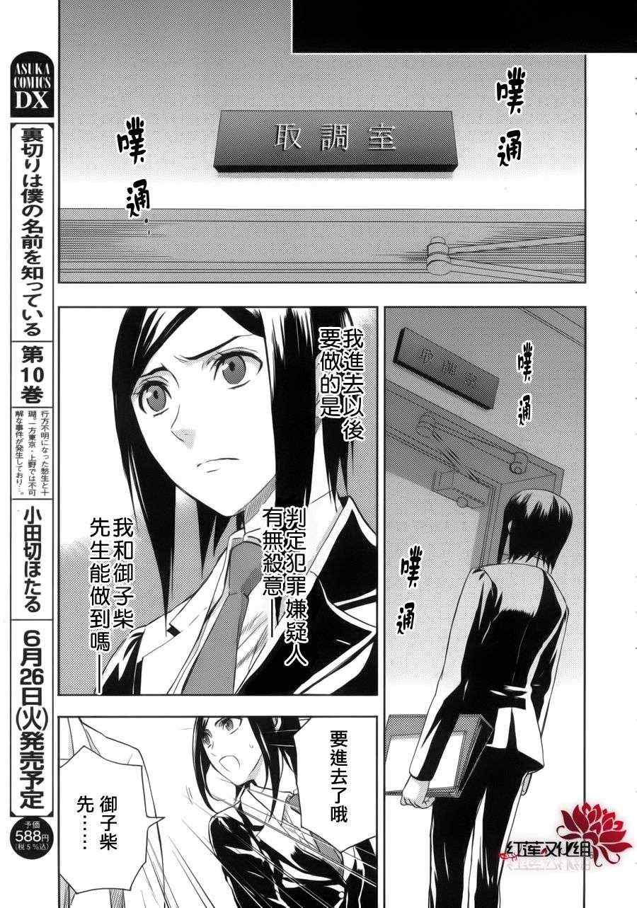 《概率搜查官御子柴岳人》漫画 概率搜查官 002集