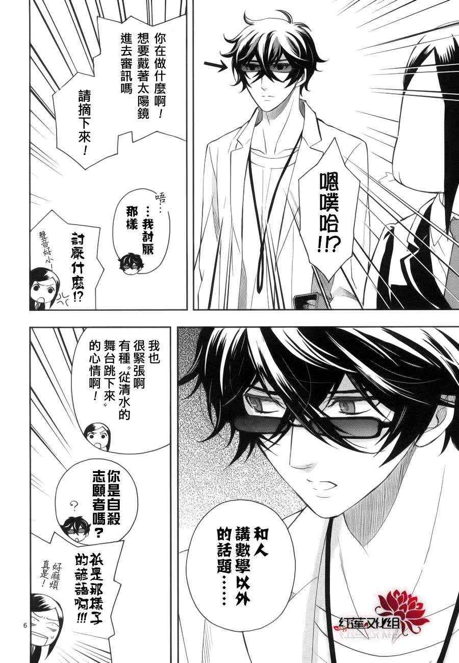 《概率搜查官御子柴岳人》漫画 概率搜查官 002集