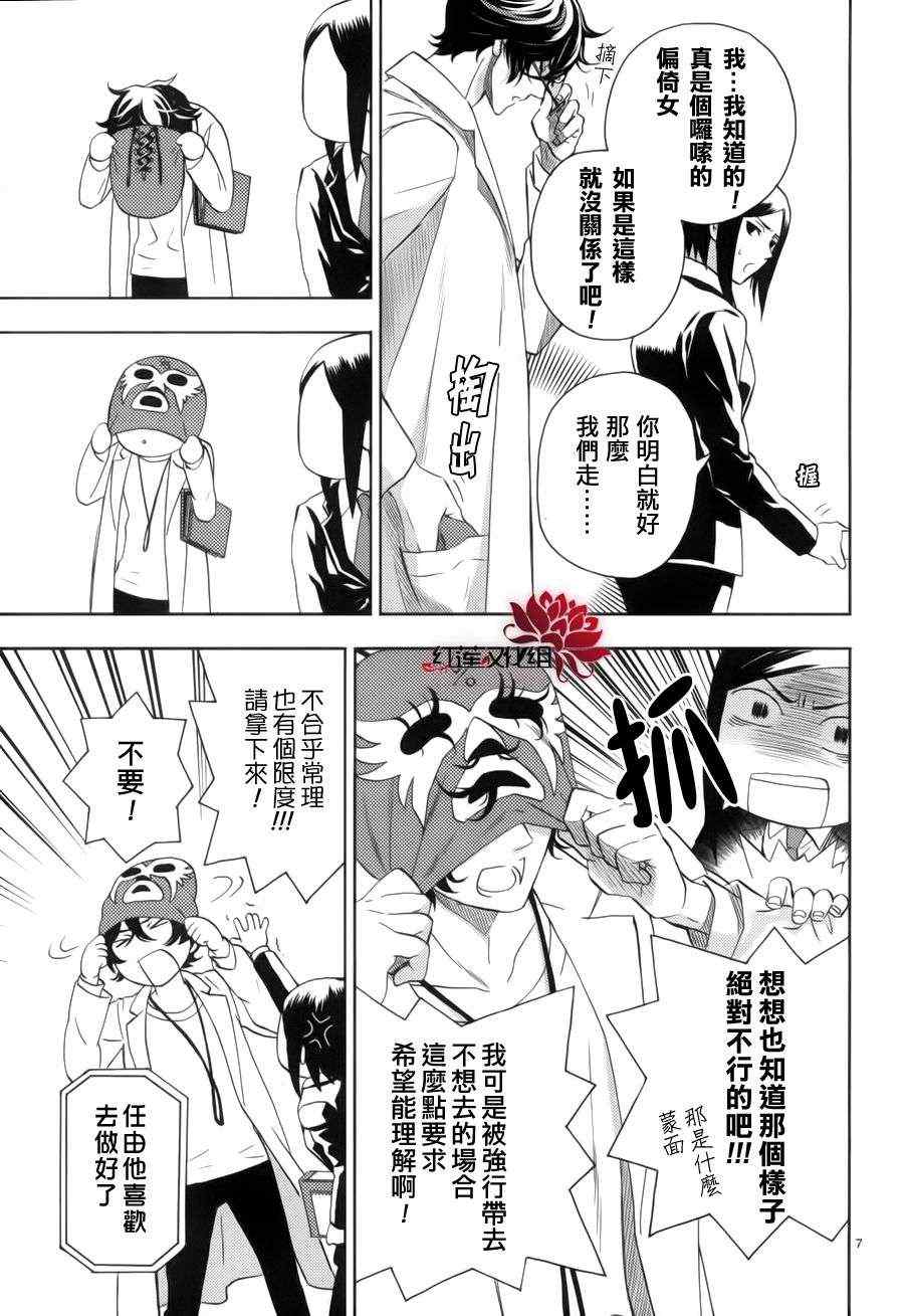 《概率搜查官御子柴岳人》漫画 概率搜查官 002集