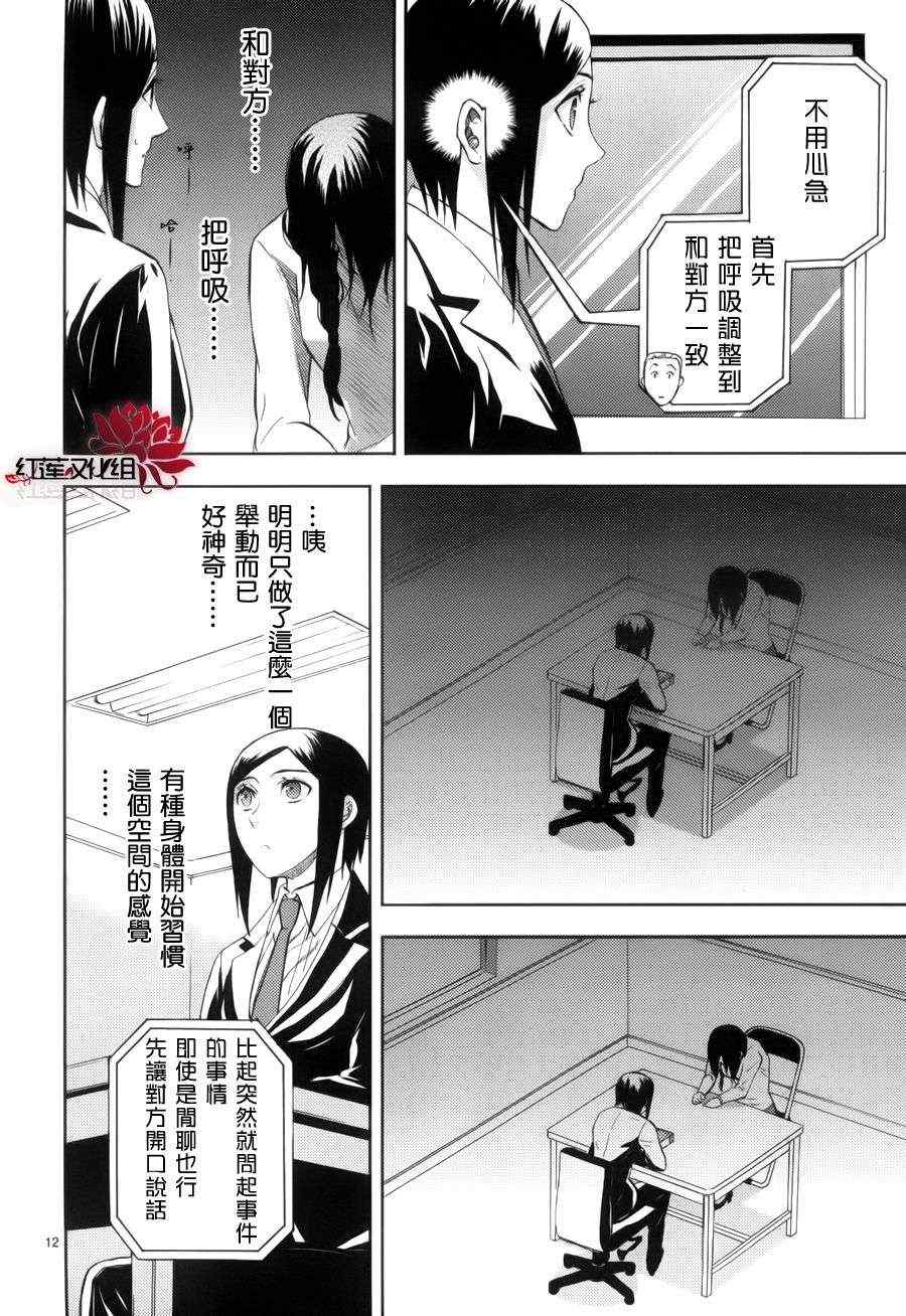 《概率搜查官御子柴岳人》漫画 概率搜查官 002集