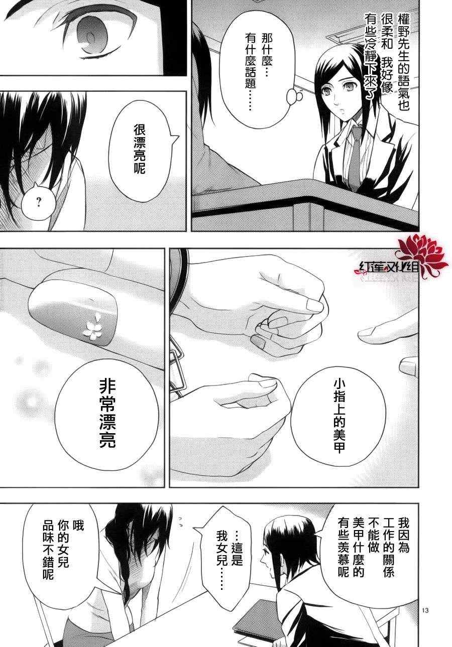 《概率搜查官御子柴岳人》漫画 概率搜查官 002集