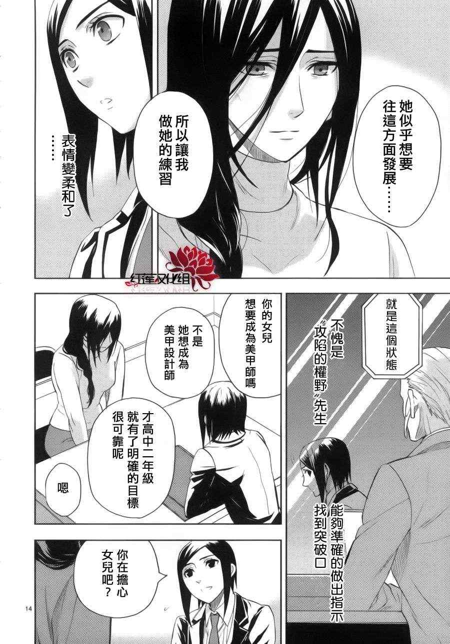 《概率搜查官御子柴岳人》漫画 概率搜查官 002集