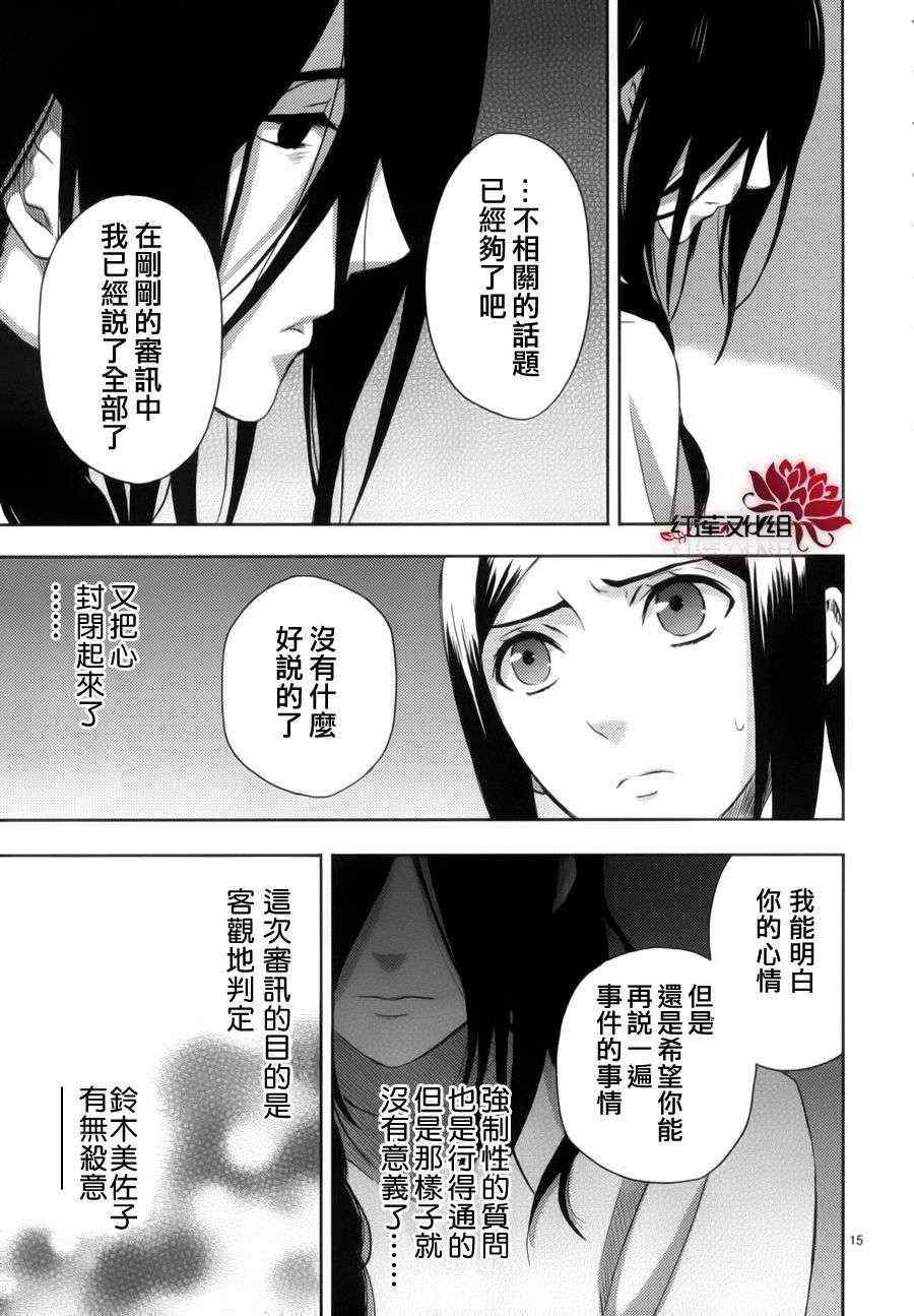 《概率搜查官御子柴岳人》漫画 概率搜查官 002集