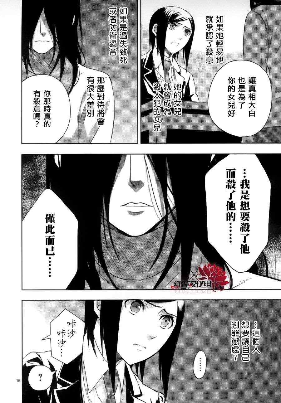 《概率搜查官御子柴岳人》漫画 概率搜查官 002集