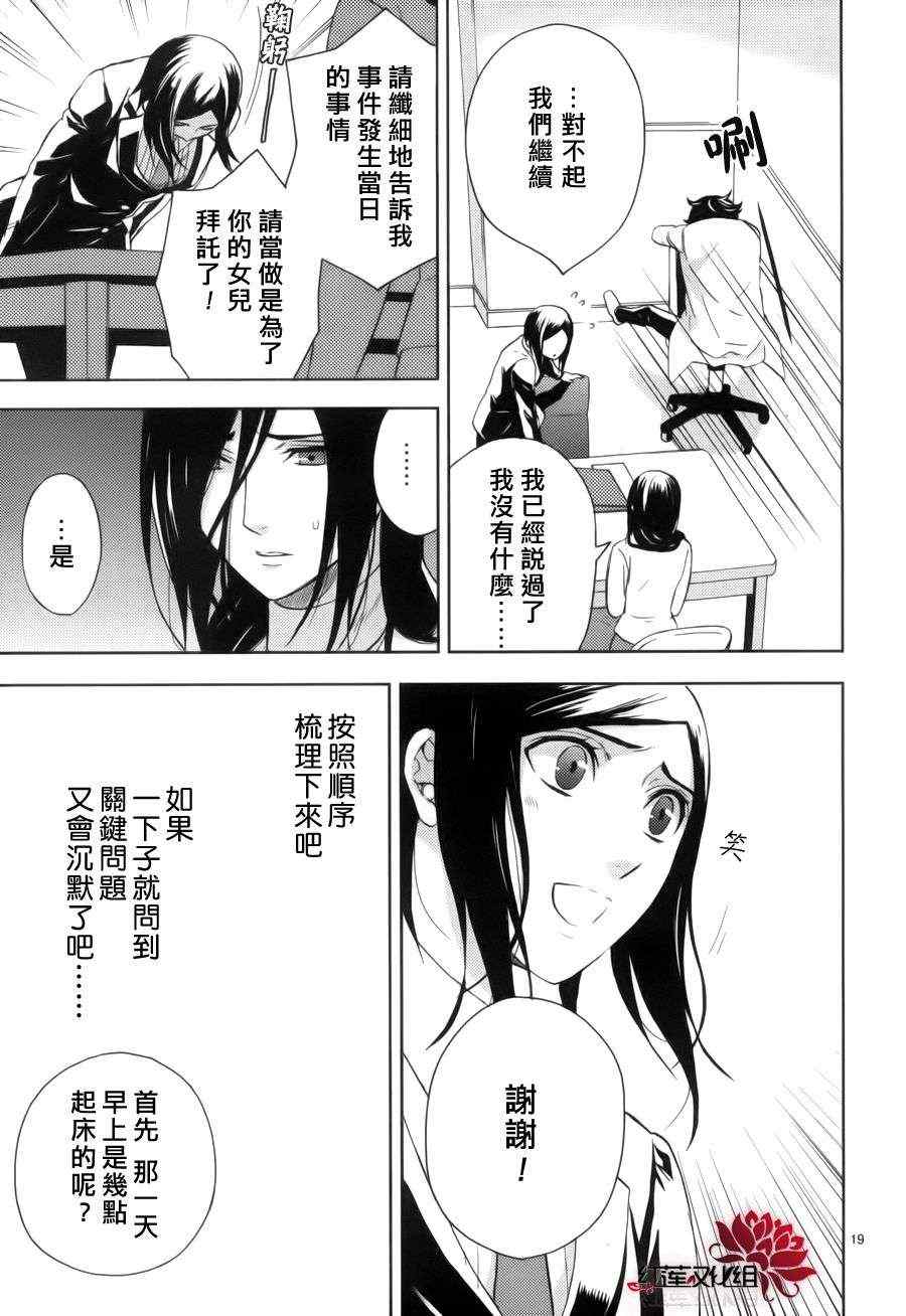 《概率搜查官御子柴岳人》漫画 概率搜查官 002集