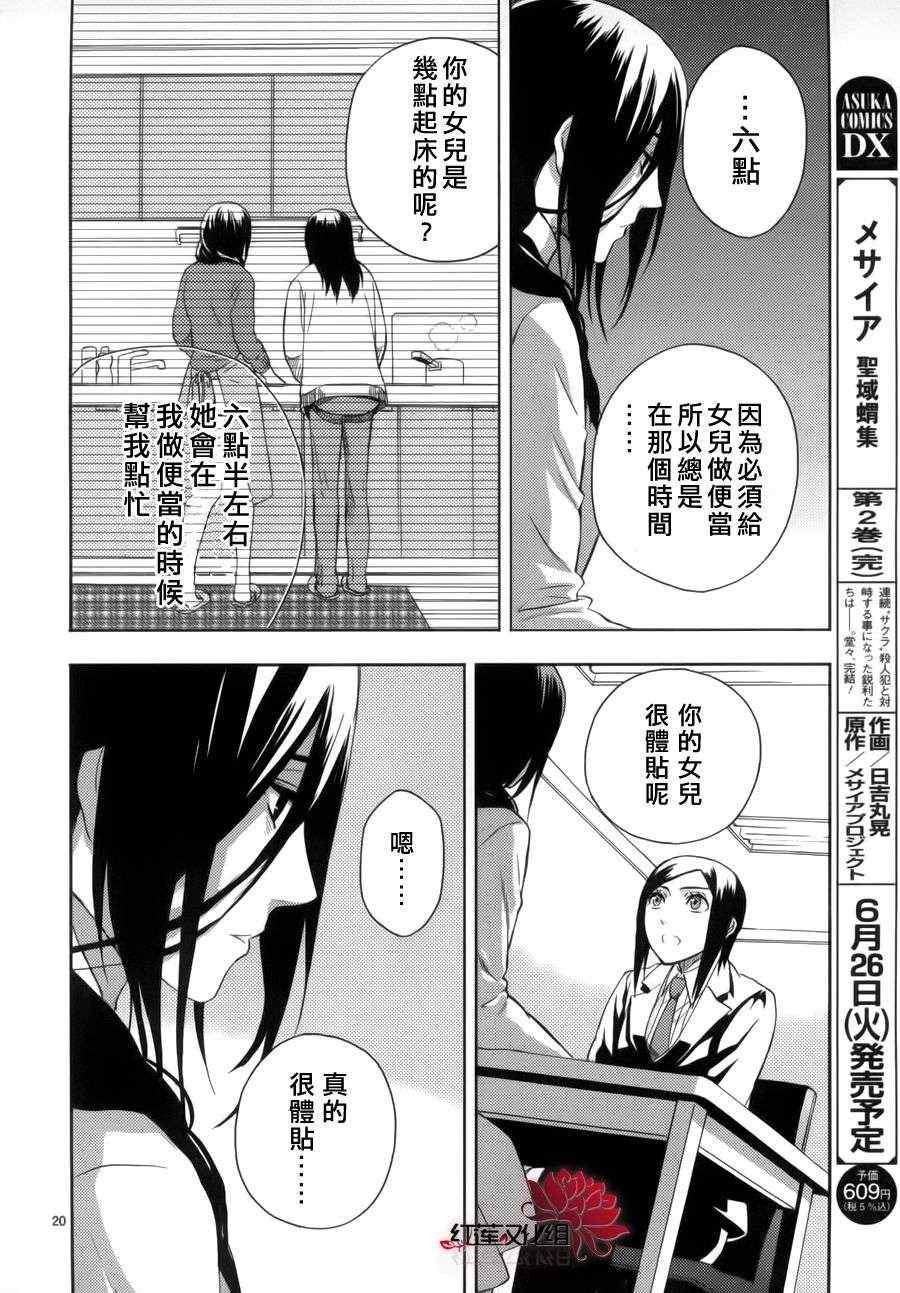 《概率搜查官御子柴岳人》漫画 概率搜查官 002集