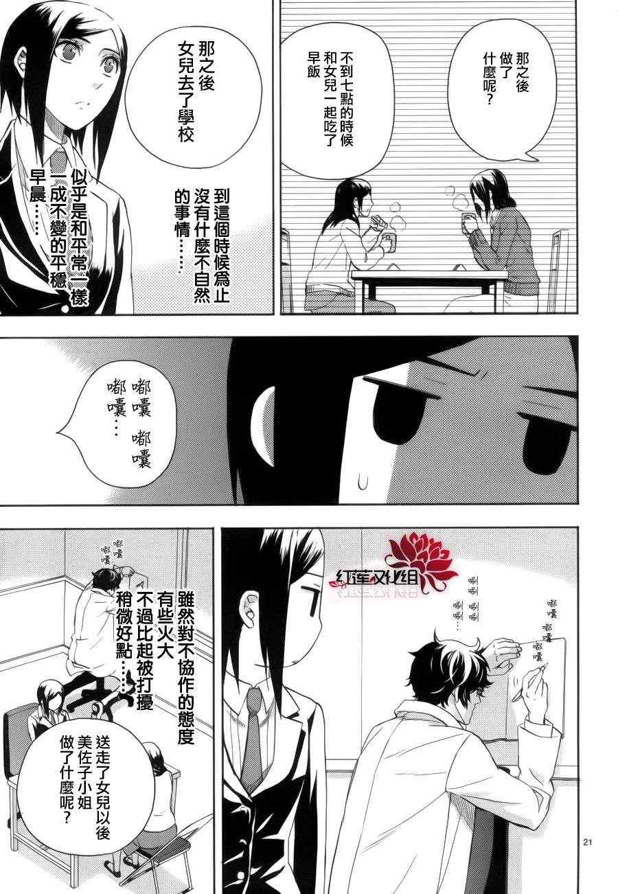 《概率搜查官御子柴岳人》漫画 概率搜查官 002集