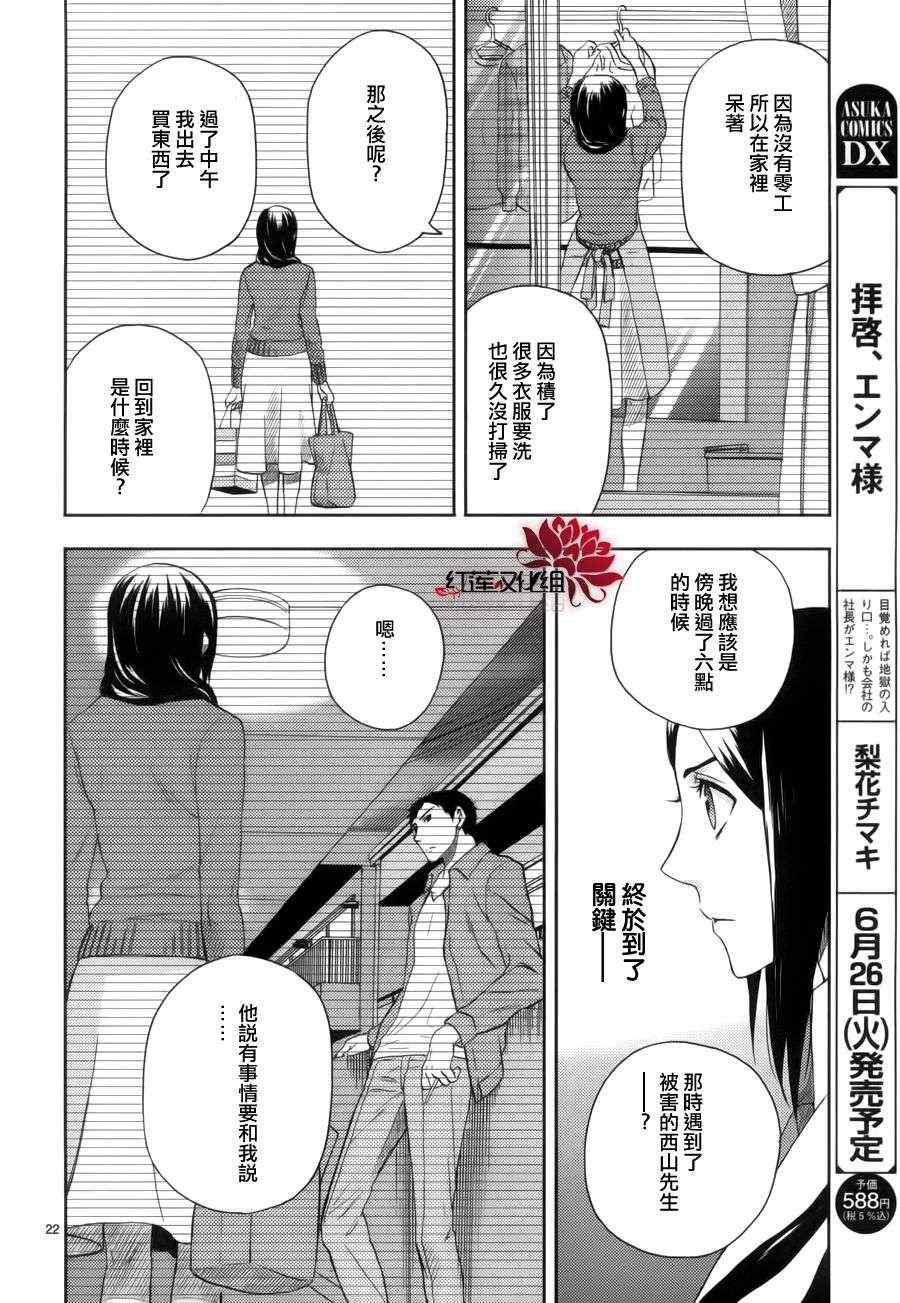 《概率搜查官御子柴岳人》漫画 概率搜查官 002集