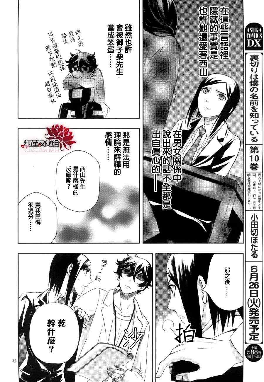 《概率搜查官御子柴岳人》漫画 概率搜查官 002集