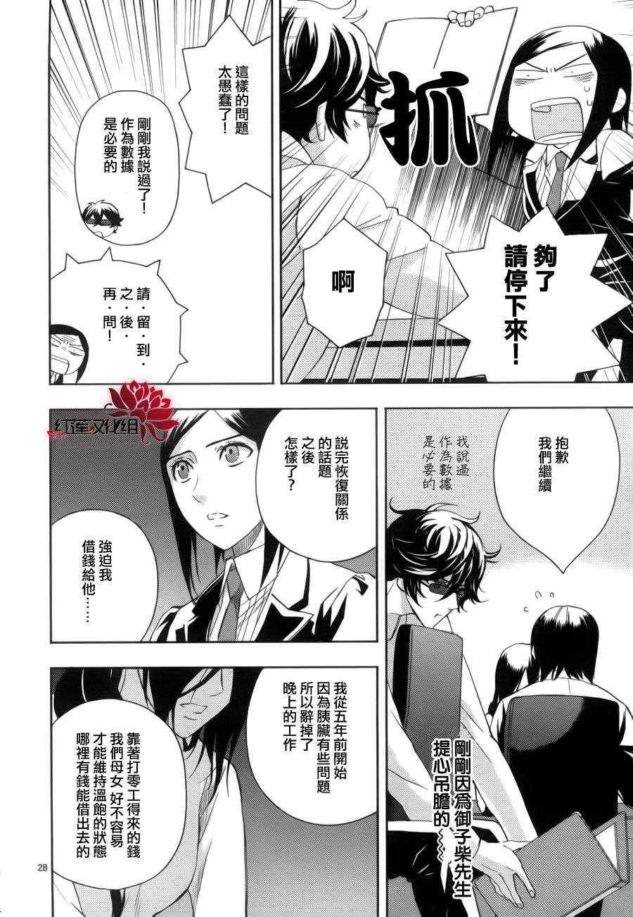 《概率搜查官御子柴岳人》漫画 概率搜查官 002集