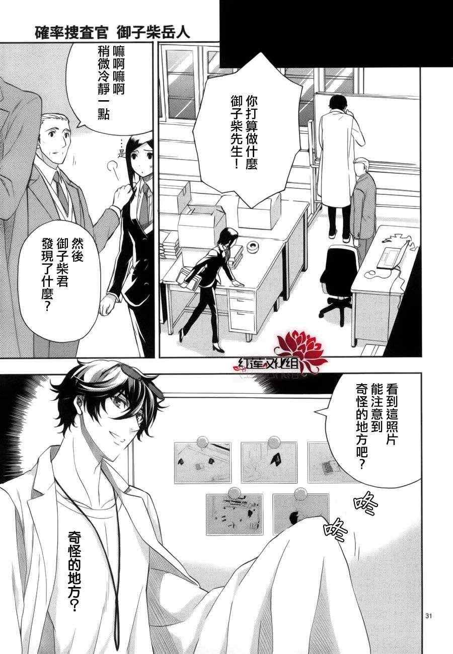 《概率搜查官御子柴岳人》漫画 概率搜查官 002集