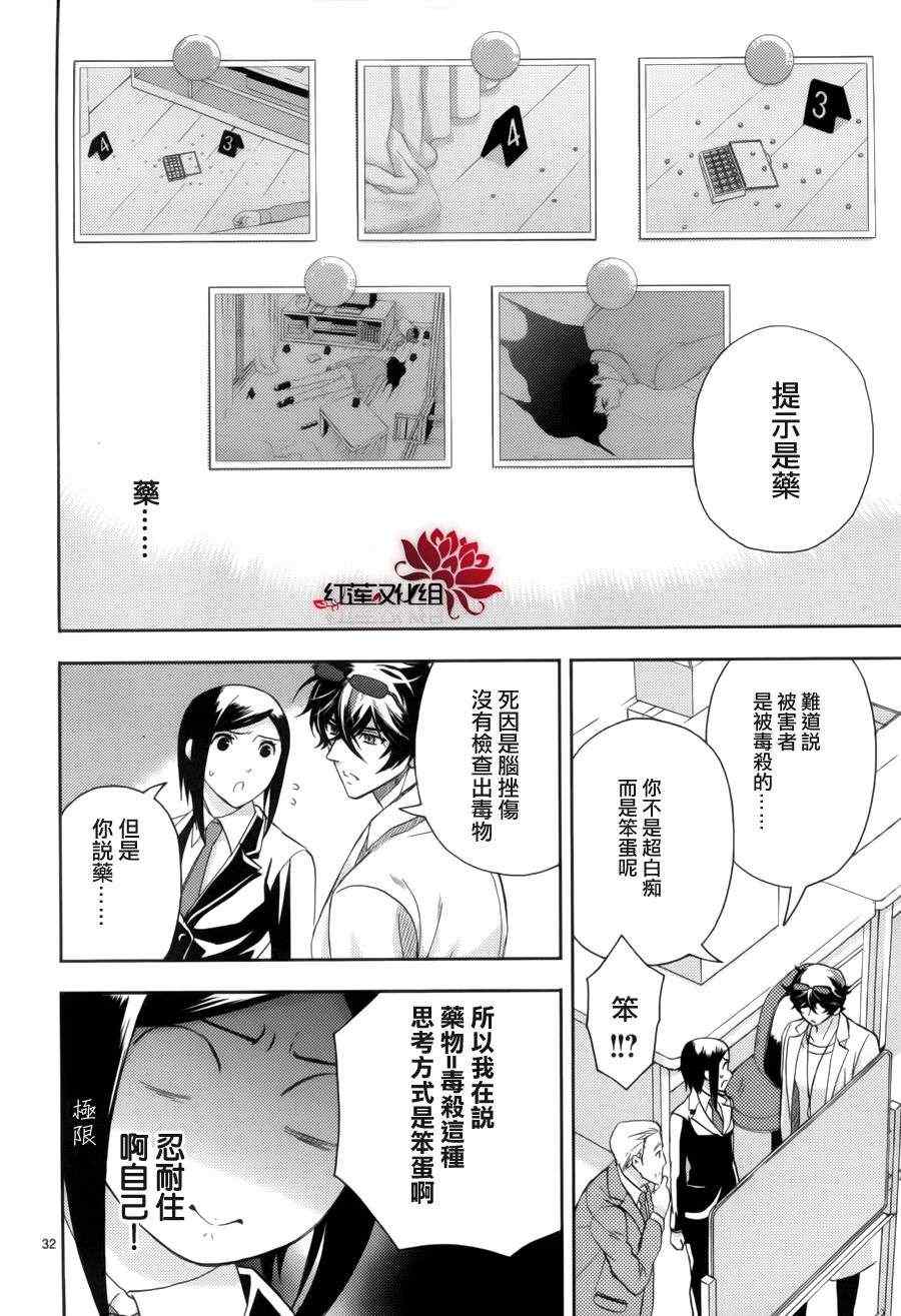 《概率搜查官御子柴岳人》漫画 概率搜查官 002集