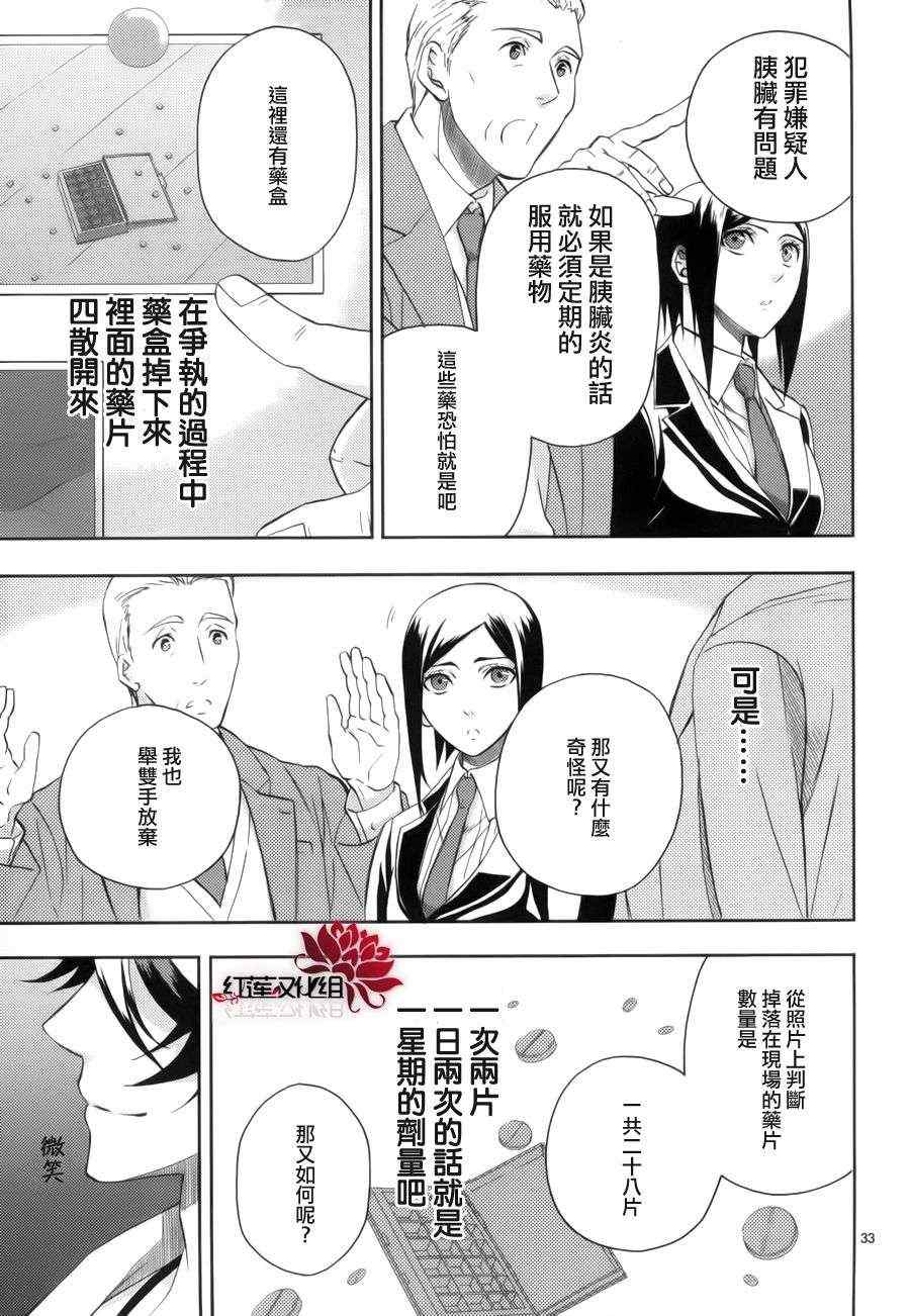 《概率搜查官御子柴岳人》漫画 概率搜查官 002集