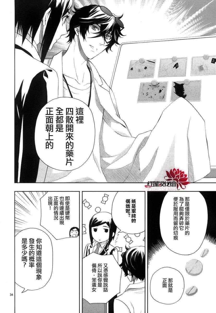 《概率搜查官御子柴岳人》漫画 概率搜查官 002集