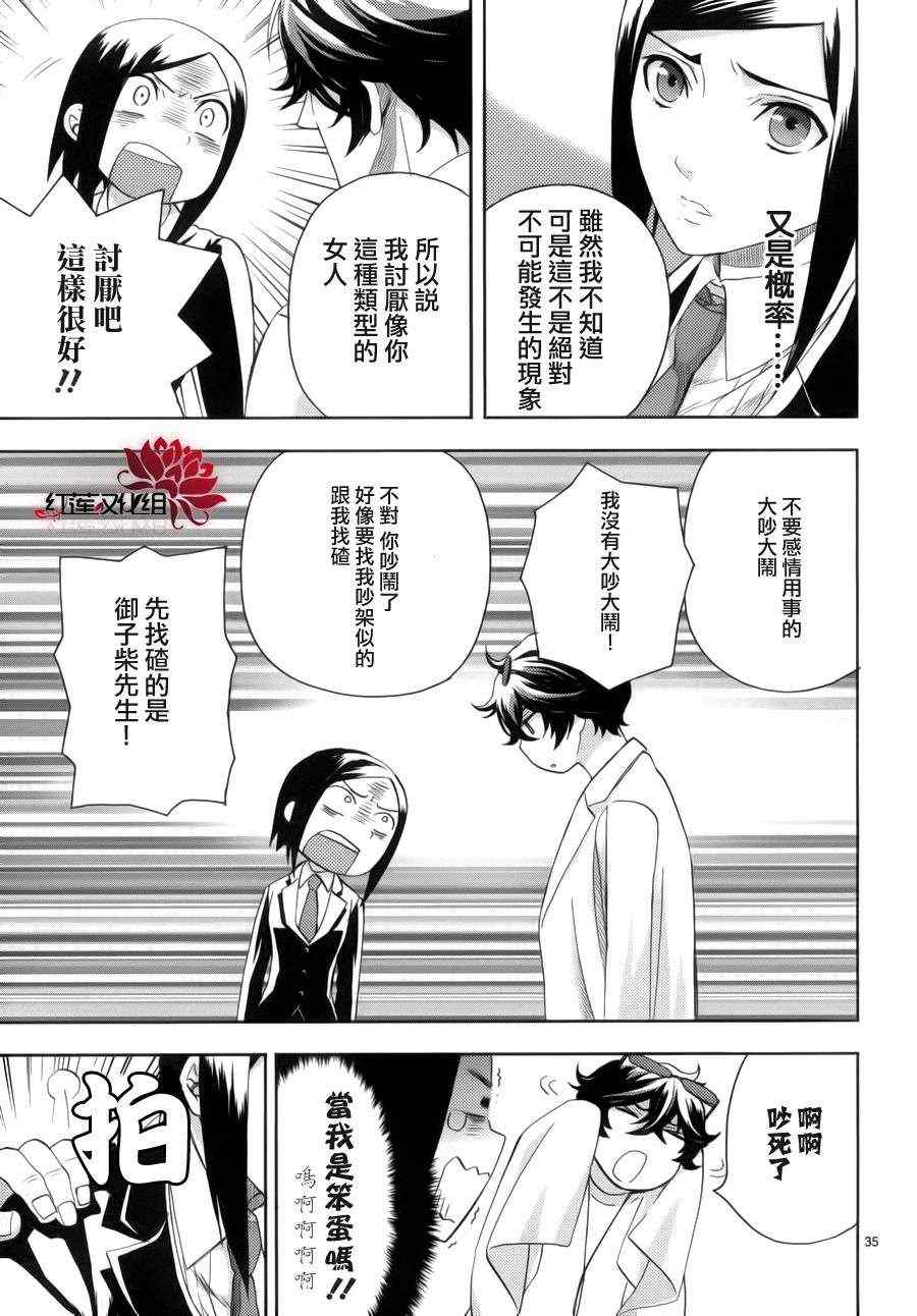 《概率搜查官御子柴岳人》漫画 概率搜查官 002集