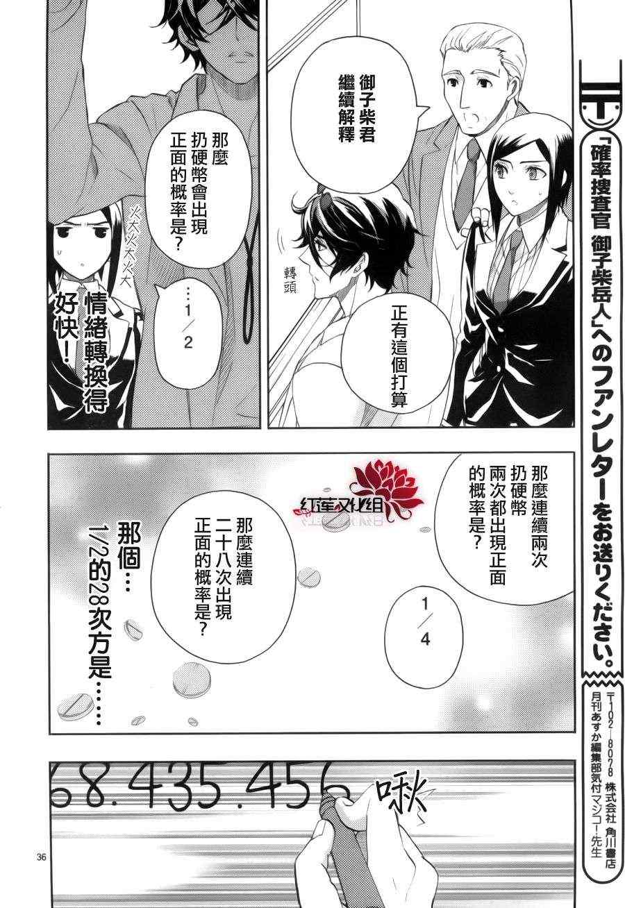 《概率搜查官御子柴岳人》漫画 概率搜查官 002集