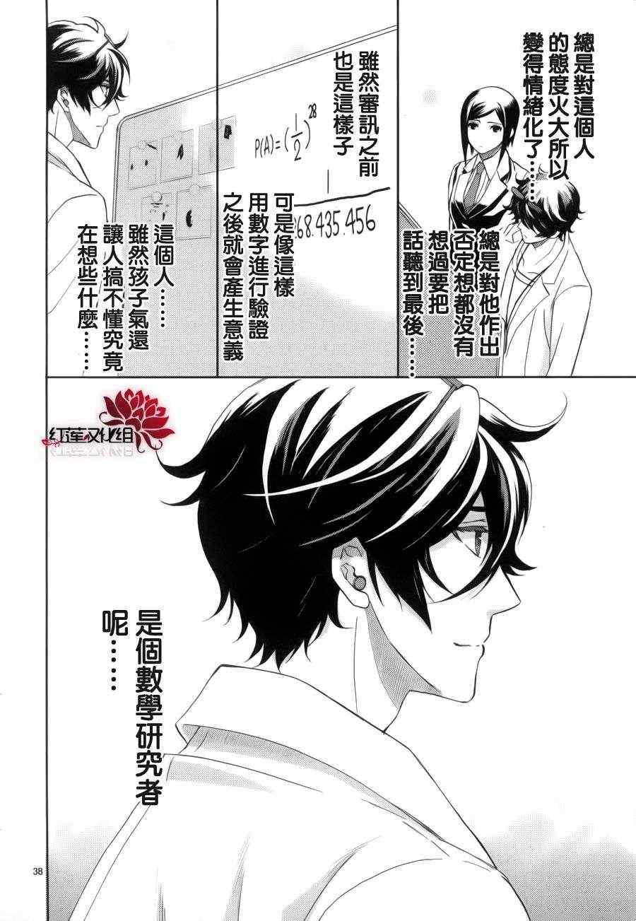 《概率搜查官御子柴岳人》漫画 概率搜查官 002集