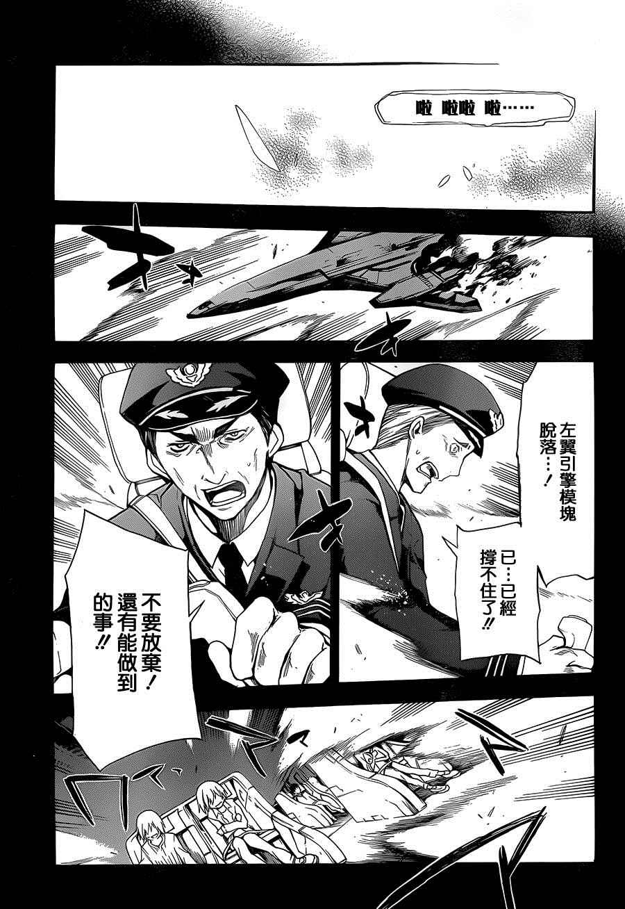 《魔法禁书目录 恩底弥翁的奇迹》漫画 恩底弥翁的奇迹 009话