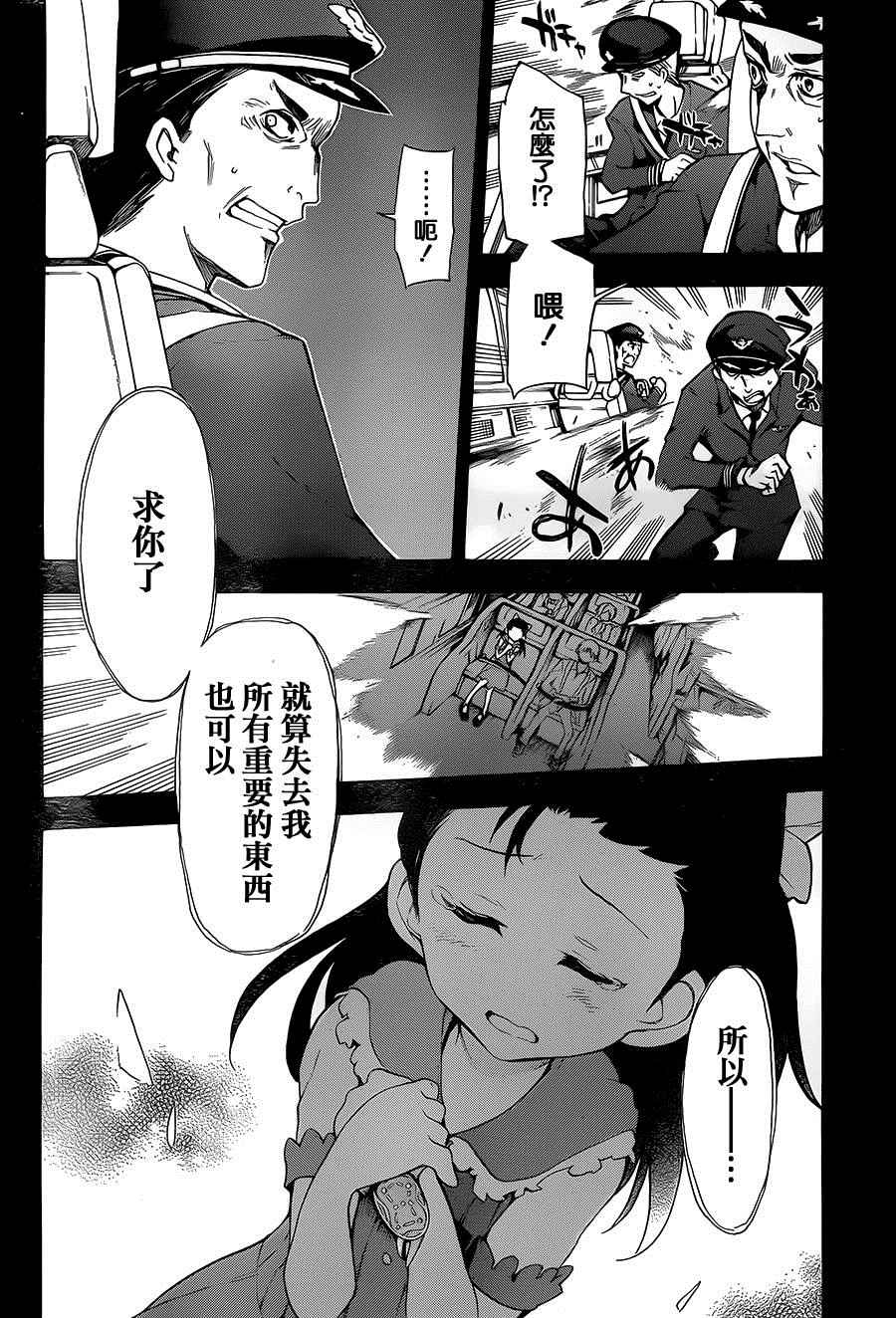 《魔法禁书目录 恩底弥翁的奇迹》漫画 恩底弥翁的奇迹 009话