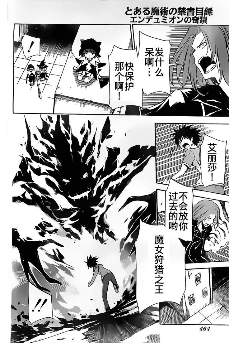 《魔法禁书目录 恩底弥翁的奇迹》漫画 恩底弥翁的奇迹 002集