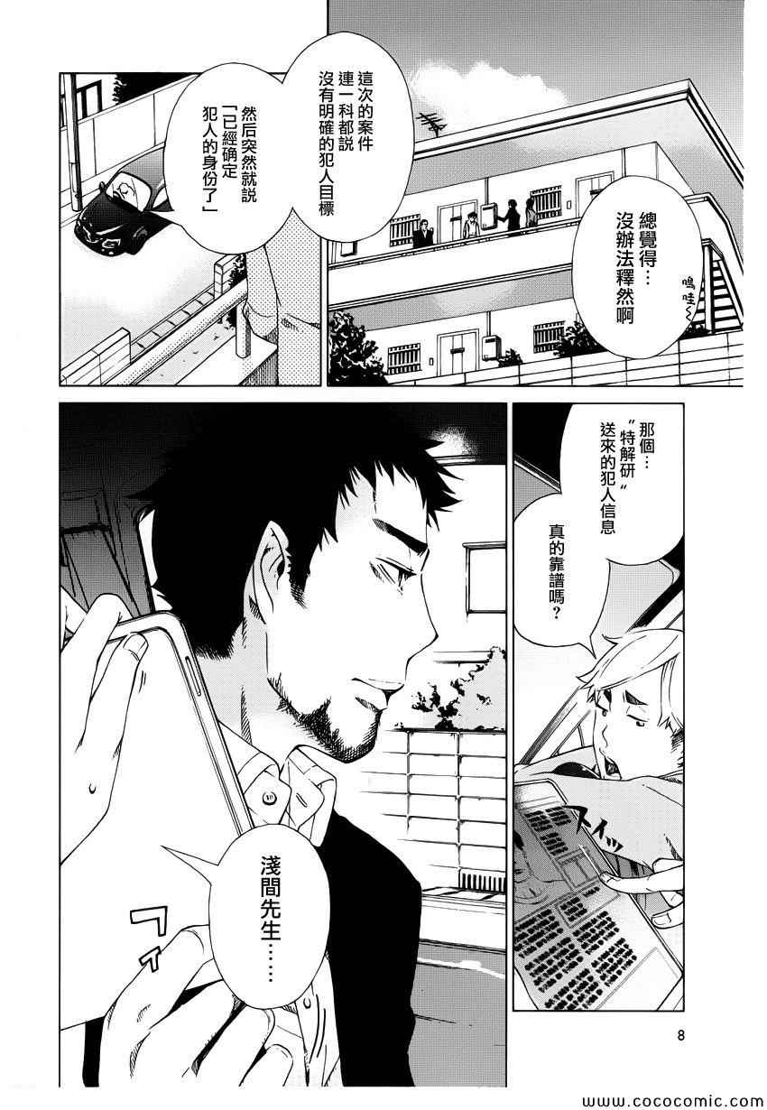 《白金数据》漫画 01卷