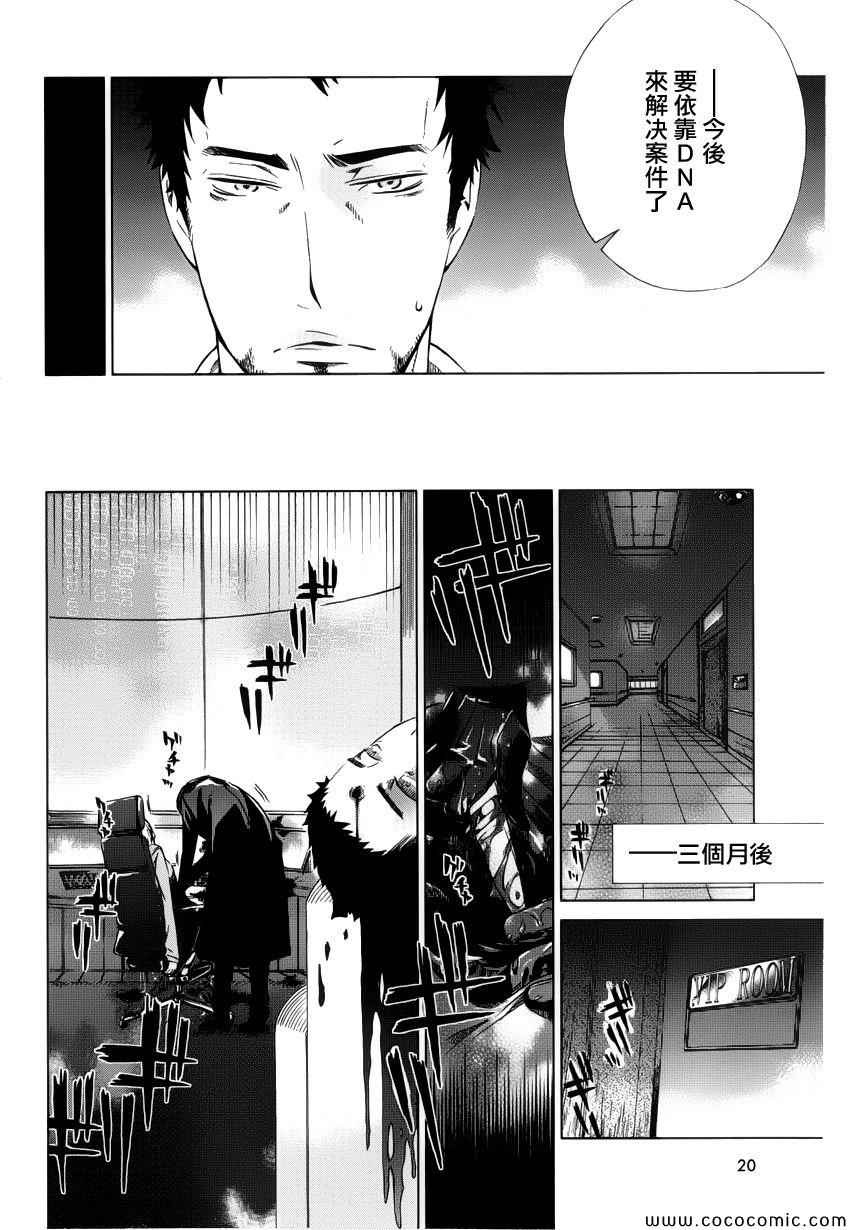 《白金数据》漫画 01卷