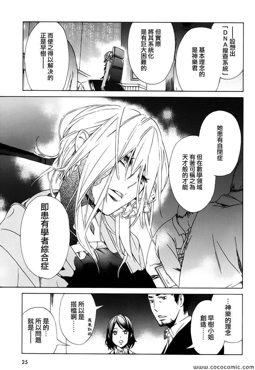 《白金数据》漫画 01卷