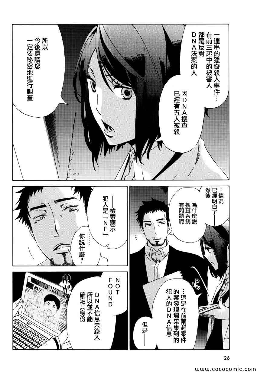 《白金数据》漫画 01卷